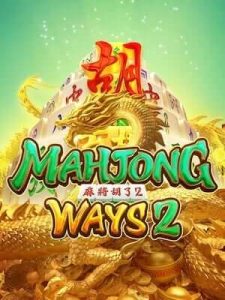 mahjong-ways2 ฝากถอนไม่มีขั้นต่ำ ไม่ติดเทิร์น